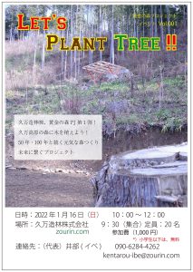 植樹イベント表